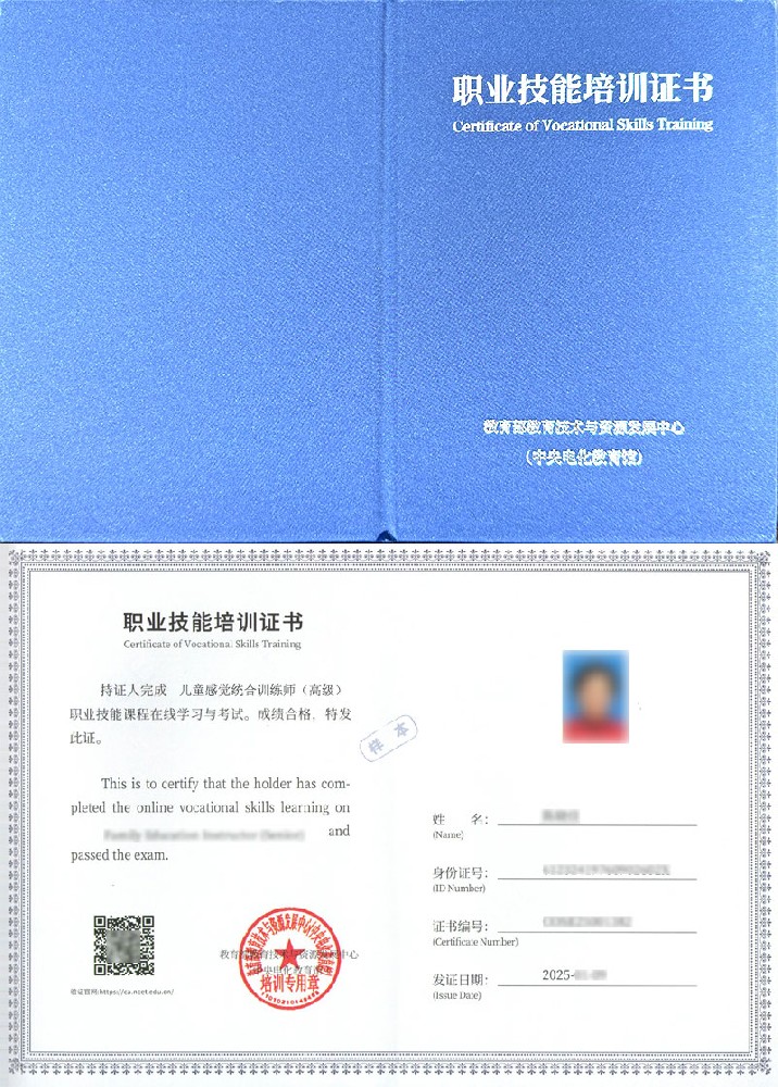 儿童感觉统合训练师证书报名入口_报考条件流程及费用